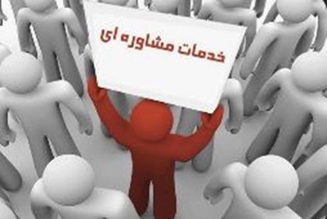 مشاوره 140502341 